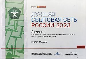 Лауреат «Лучшая сбытовая сеть России 2023» Лауреат «Лучшая сбытовая сеть России 2023»