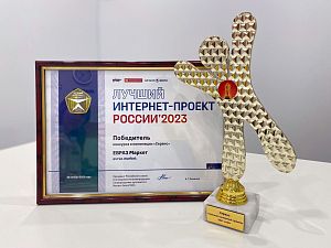 «Лучший интернет-проект России 2023» «Лучший интернет-проект России 2023»