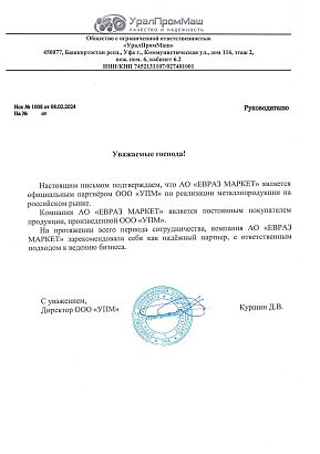 Письмо о партнерстве с ООО «УПМ» Письмо о партнерстве с ООО «УПМ»