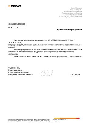 Письмо о полномочиях АО "ЕВРАЗ Маркет" Письмо о полномочиях АО "ЕВРАЗ Маркет"