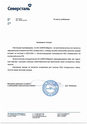 Свидетельство о партнерстве АО «ЕВРАЗ Маркет» с ПАО «Северсталь» Свидетельство о партнерстве АО «ЕВРАЗ Маркет» с ПАО «Северсталь»