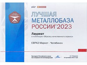 Лауреат в номинации «Образец качественного сервиса 2023» Лауреат в номинации «Образец качественного сервиса 2023»